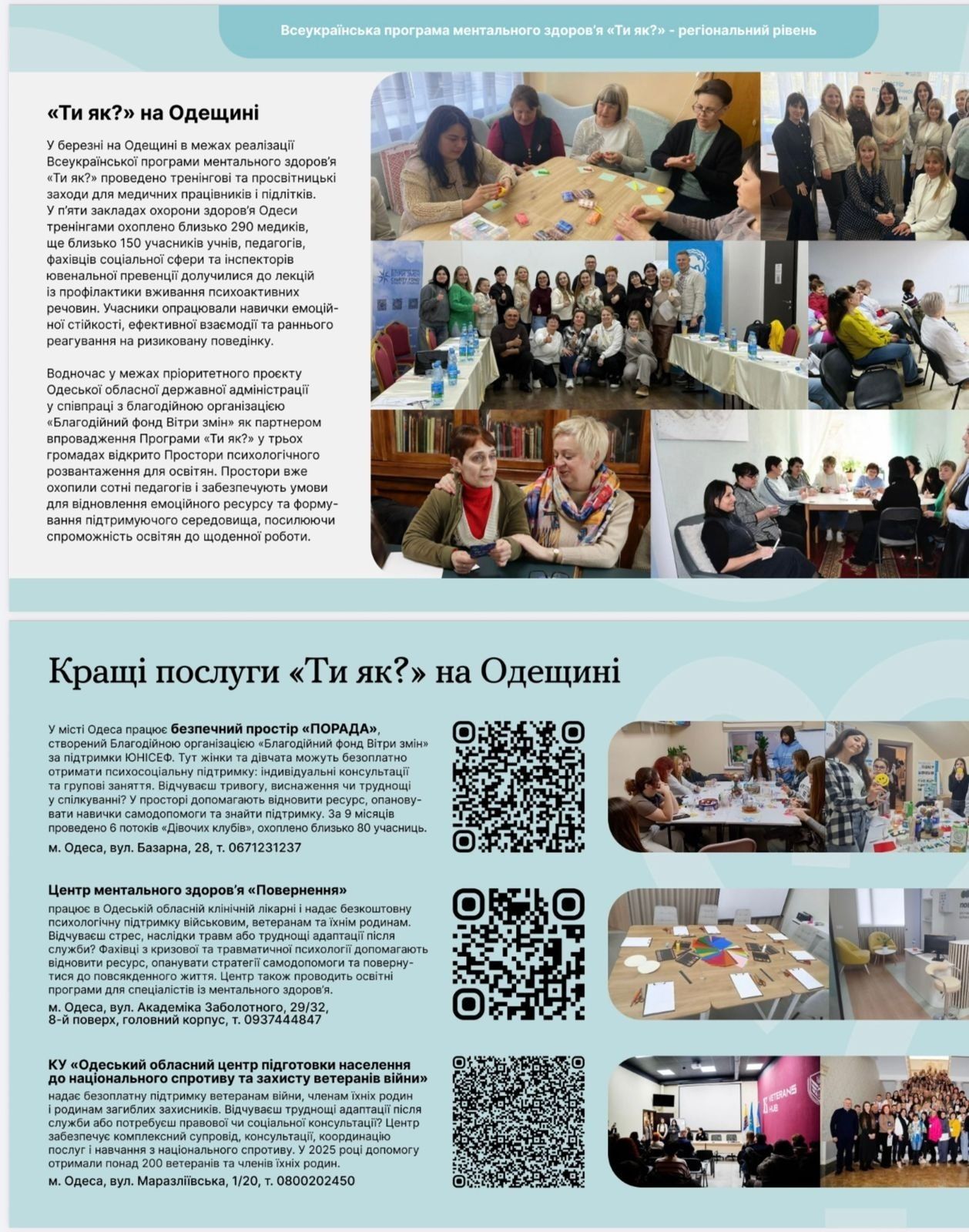 «Ти як?» на Одещині у березні відбулися тренінги та просвітницькі заходи для медиків, педагогів і фахівців соціальної сфери.