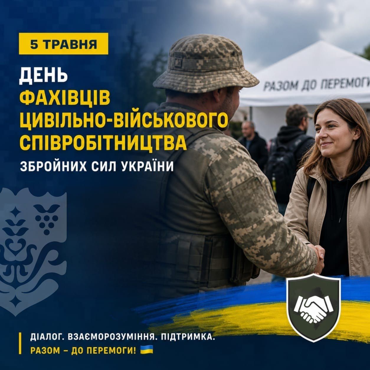 Сьогодні відзначається День фахівця цивільно-військового співробітництва Збройних Сил України