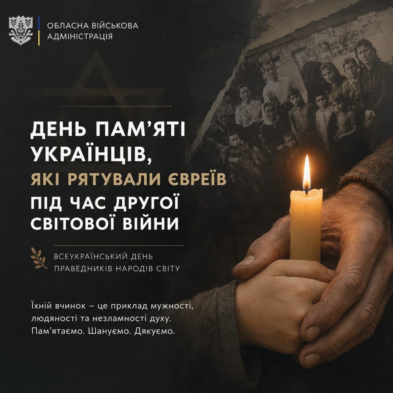 Сьогодні в Україні вшановують пам’ять людей, які, ризикуючи власним життям, рятували євреїв під час Другої світової війни — Праведників народів світу