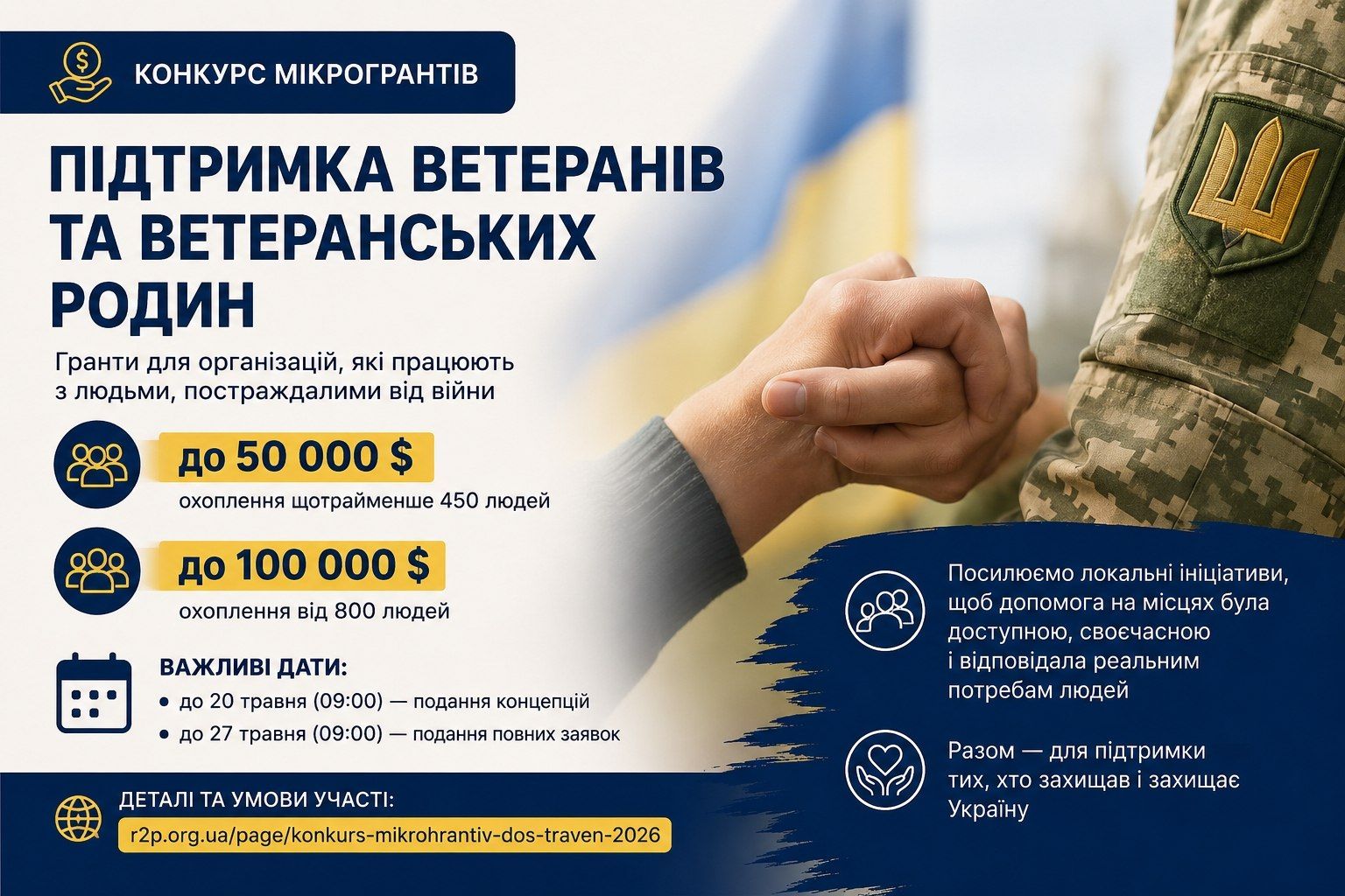 Стартував конкурс мікрогрантів для підтримки ветеранів та ветеранських родин
