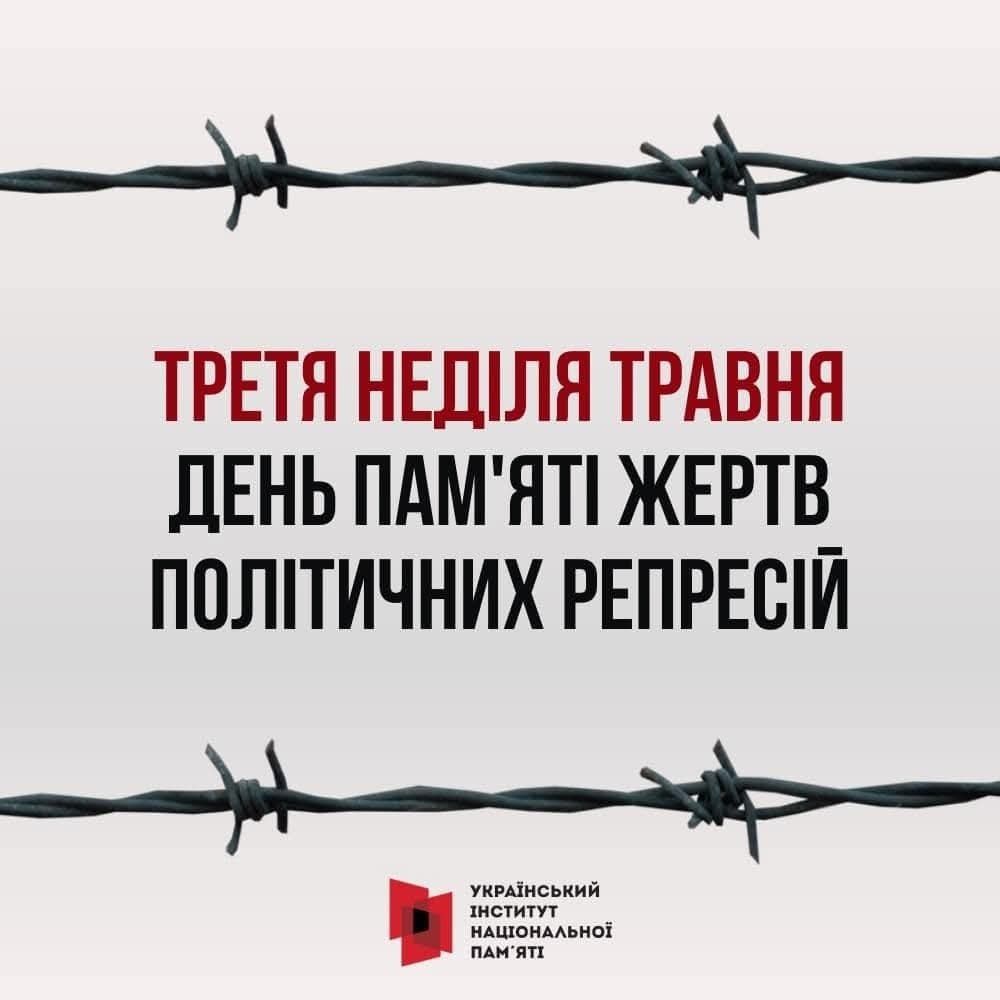 День пам’яті жертв політичних репресій