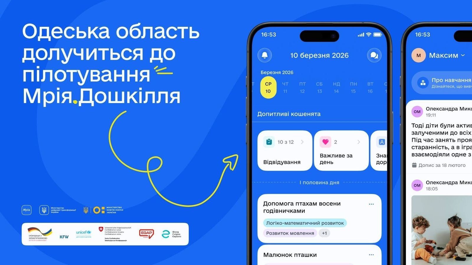 Освітня екосистема Мрія запускає пілотування напряму дошкілля у шести областях за підтримки ЮНІСЕФ та Програми EGAP