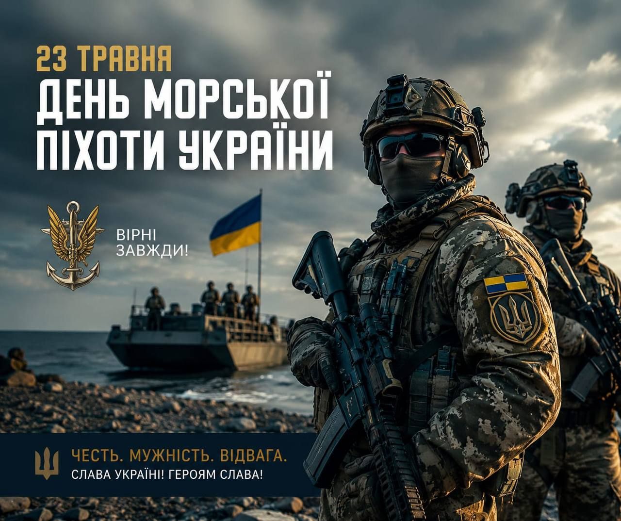 У День морської піхоти вітаю відважних морських піхотинців України!