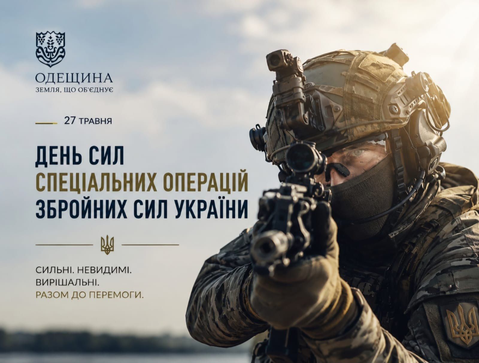 Сьогодні – День Сил спеціальних операцій Збройних Сил України.