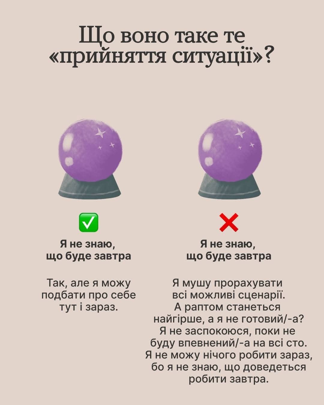 Хоч би що відбувалося навколо або всередині нас, завжди існує принаймні два погляди на будь-яку ситуацію.