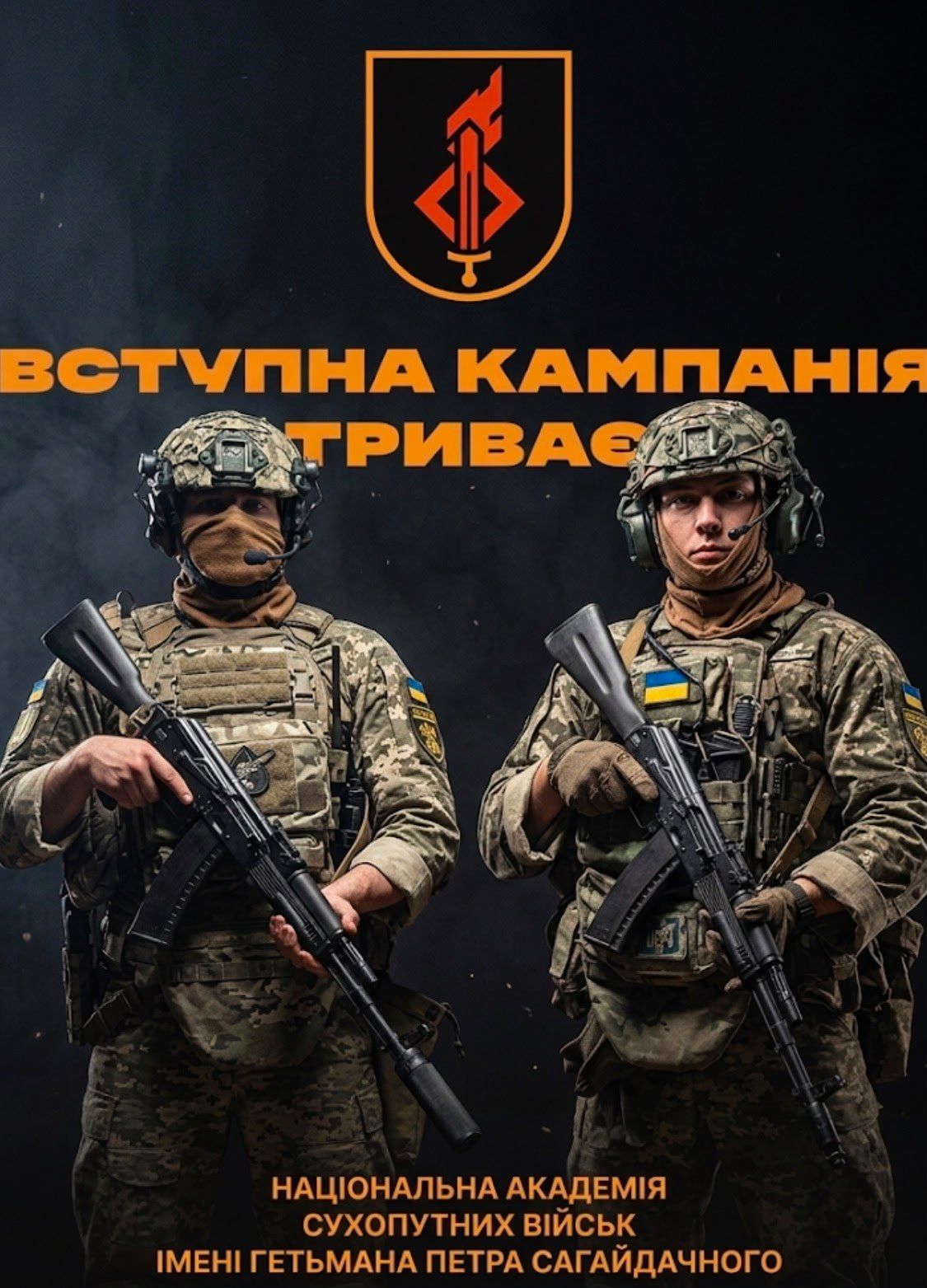 Мрієте стати офіцером та будувати військову кар’єру?