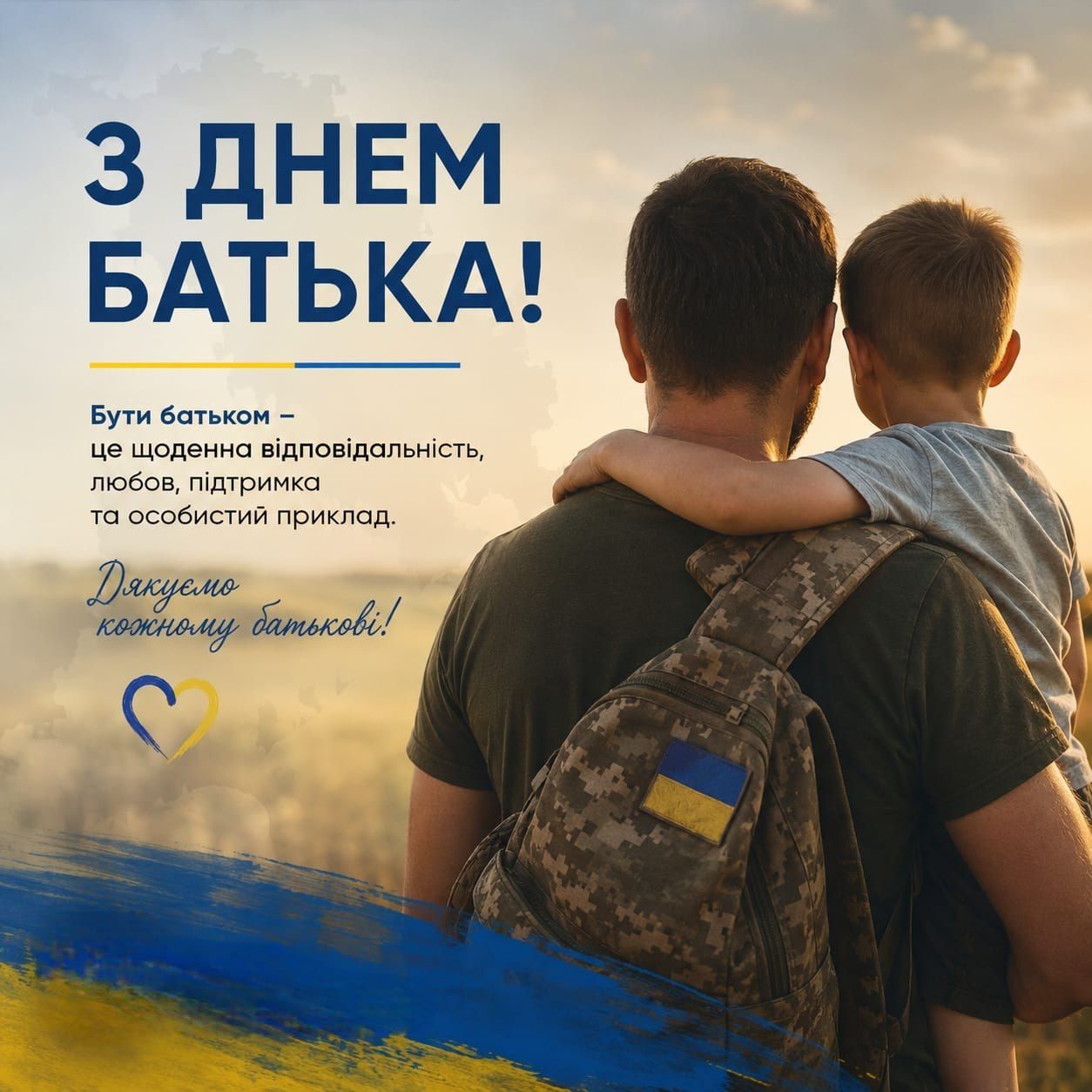 Сьогодні в Україні відзначають День батька.