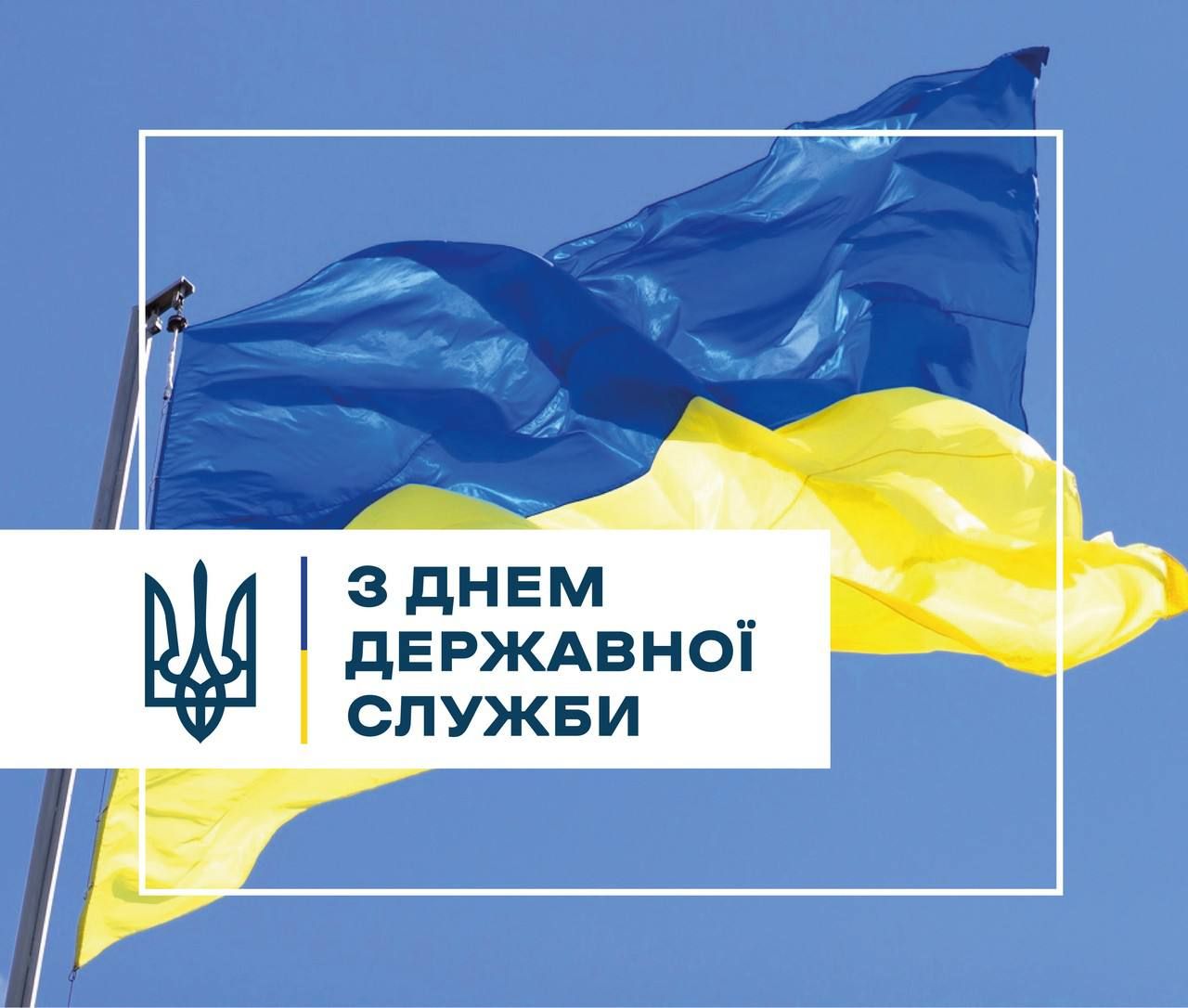 23 червня — День державної служби України