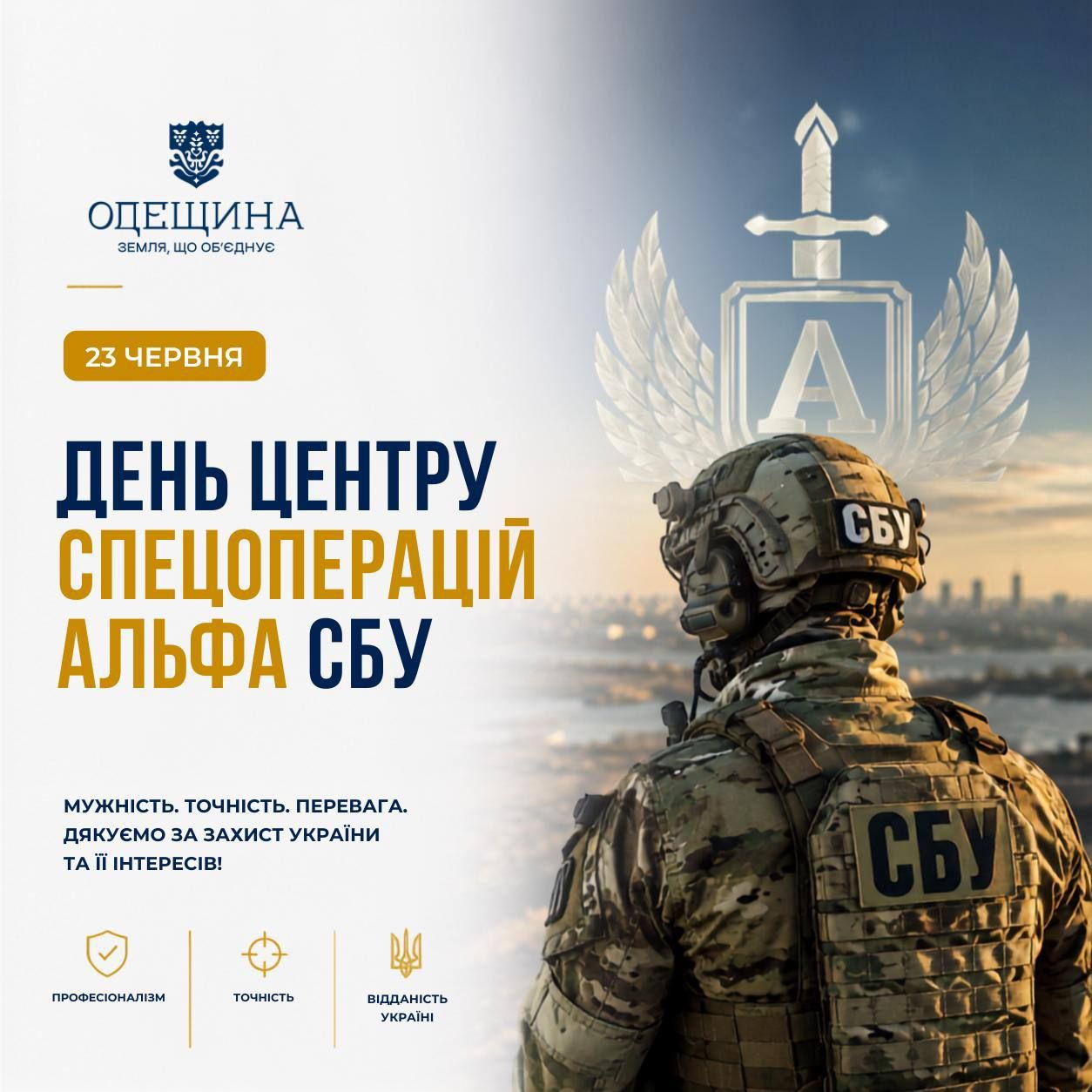 Сьогодні в Україні відзначають День Центру спеціальних операцій "Альфа" Служби безпеки України
