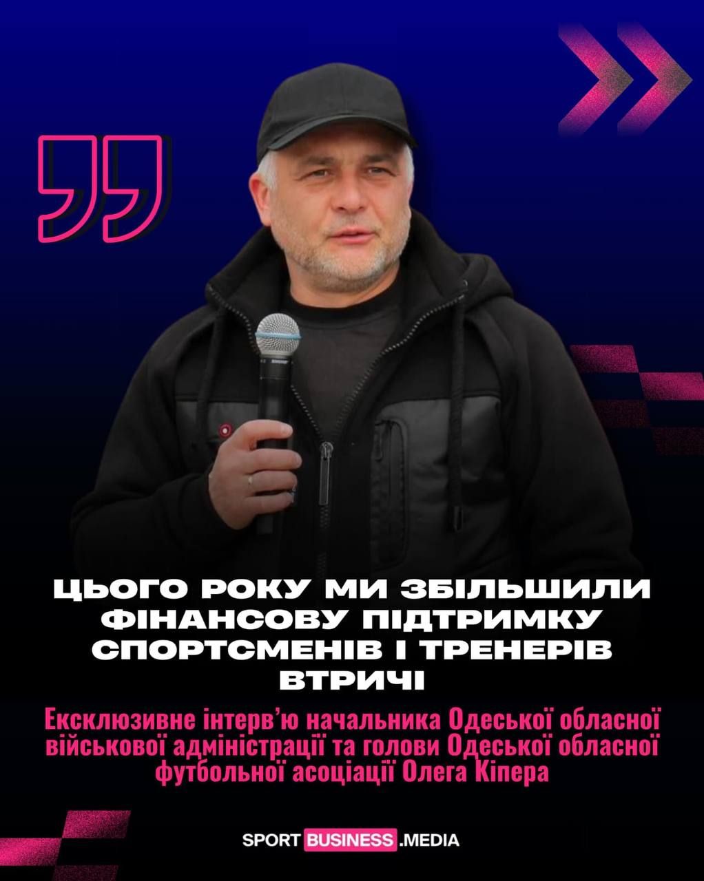 Одещина під час війни наростила підтримку спорту втричі
