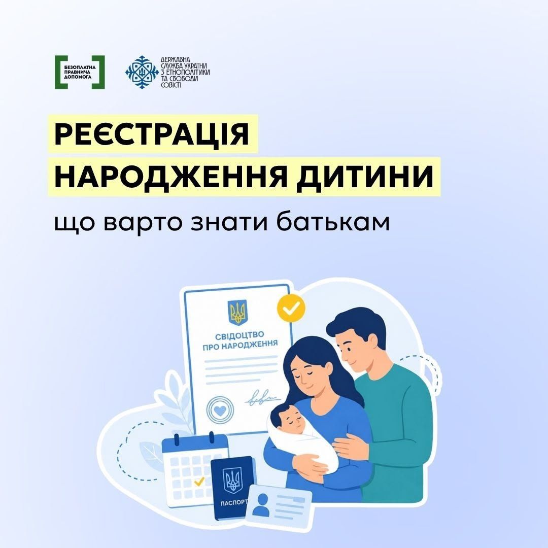 Народження дитини — важлива подія, але разом із турботою про малюка, потрібно подбати й про оформлення документів.