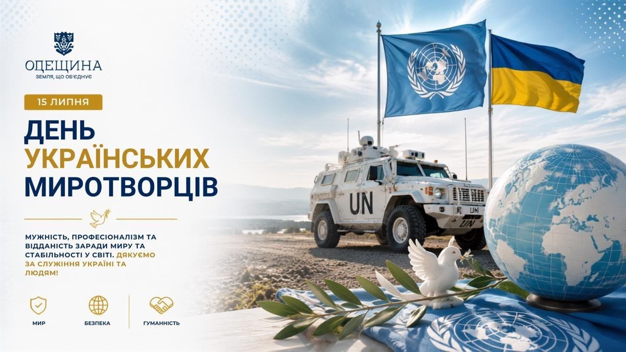 15 липня — День українських миротворців.