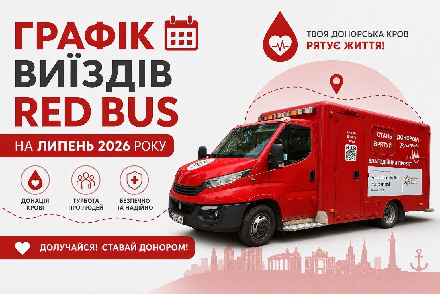 RedBus продовжує виїзди Одещиною: графік донорських днів на липень 2026 року