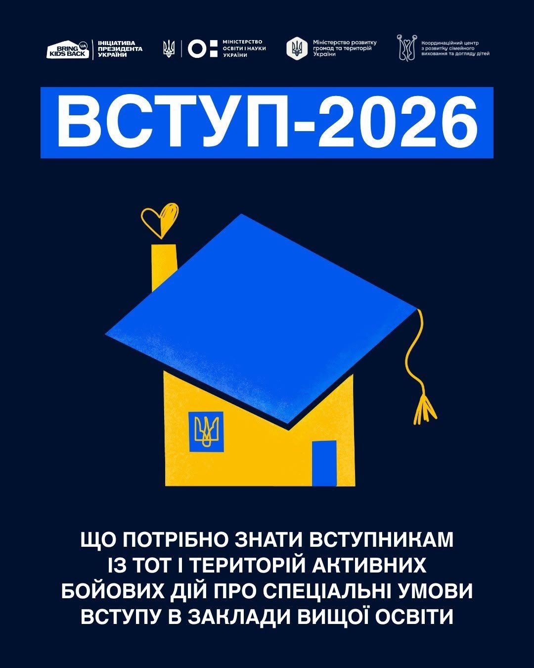 У 2026 році всі вступники, зареєстровані або задекларовані на ТОТ чи територіях активних бойових дій, мають право на вступ за квотою-2.