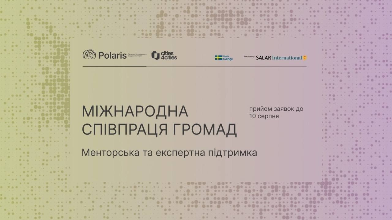 Нові можливості для громад Одещини: продовжується набір до міжнародної менторської програми Polaris
