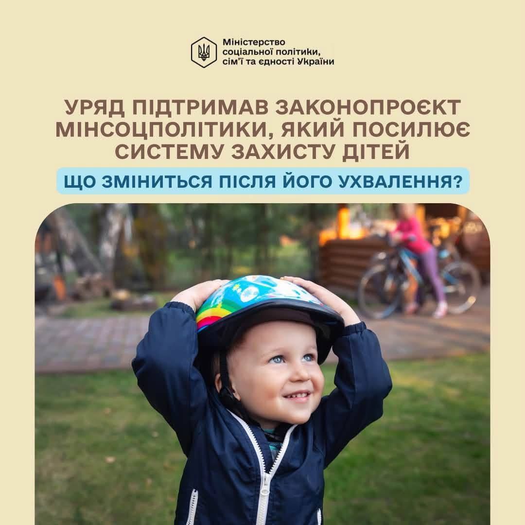 У Верховній Раді України зареєстровано законопроєкт Мінсоцполітики про захист дітей і право на сімейне виховання