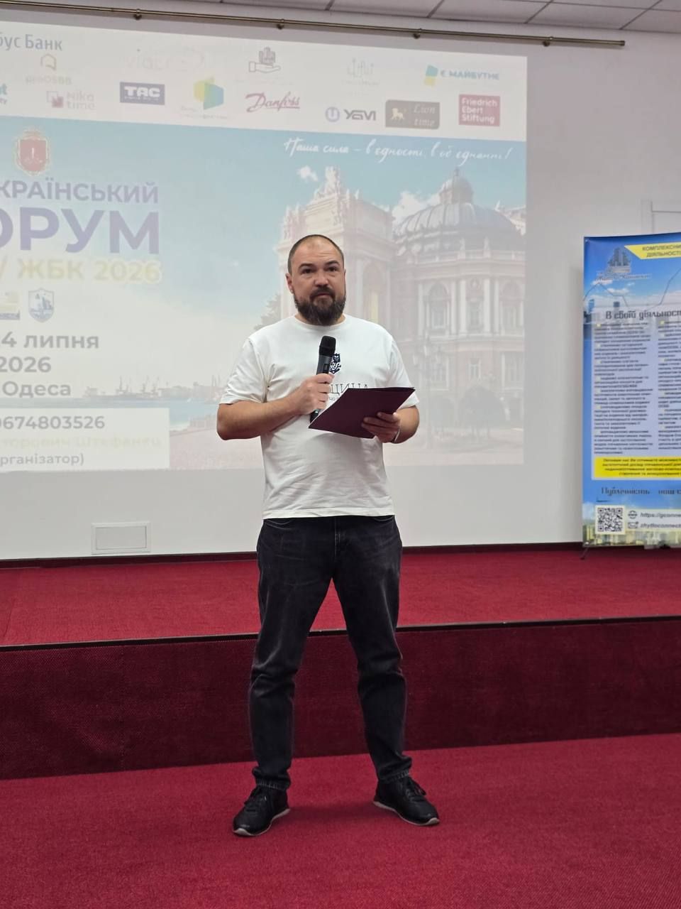 ІІ Всеукраїнський форум ОСББ та ЖБК «Наша сила — в єдності, в об’єднанні»