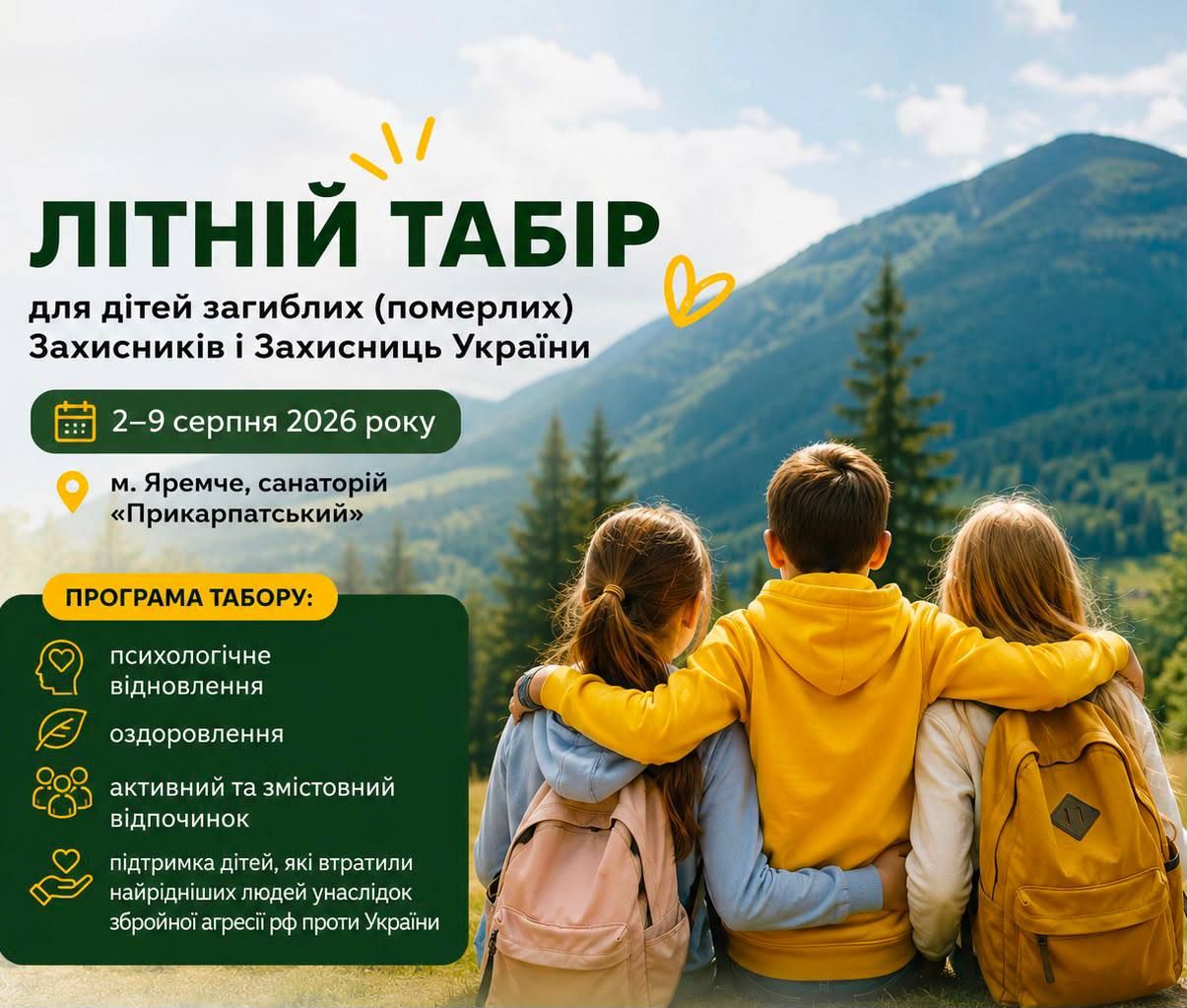 Міністерство у справах ветеранів України повідомляє про можливість участі дітей загиблих (померлих) Захисників і Захисниць України у літньому таборі