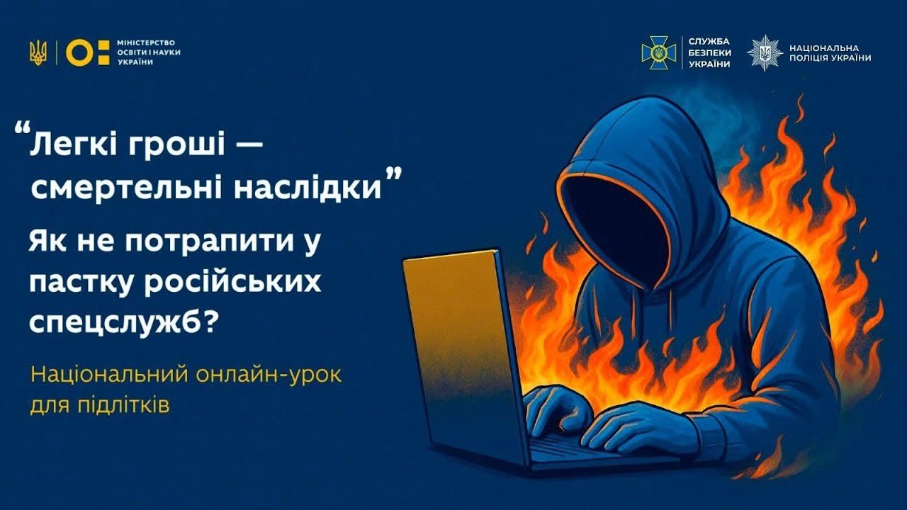 В умовах збройної агресії російська федерація продовжує використовувати різні методи гібридної війни, зокрема намагається втягнути українських підлітків у протиправну діяльність через соціальні мережі та месенджери.