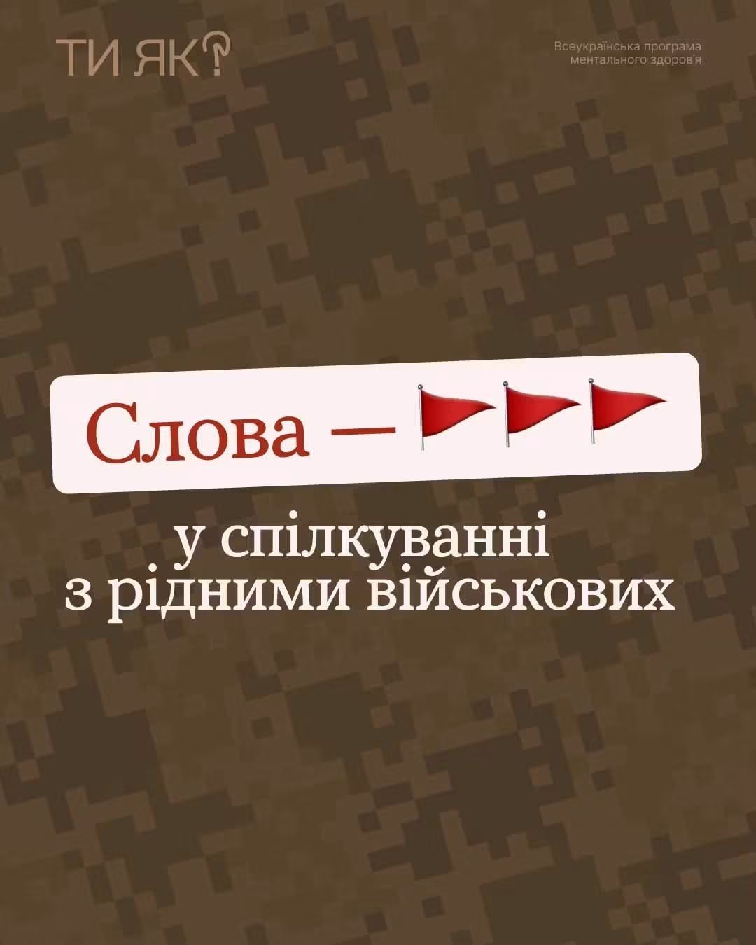 Кожен день для родин тих, хто у війську — це виснажливе коло тривоги, очікування та надії. 