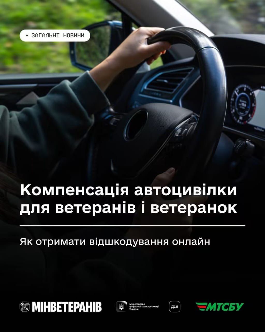 Компенсація автоцивілки для ветеранів і ветеранок: як отримати відшкодування онлайн