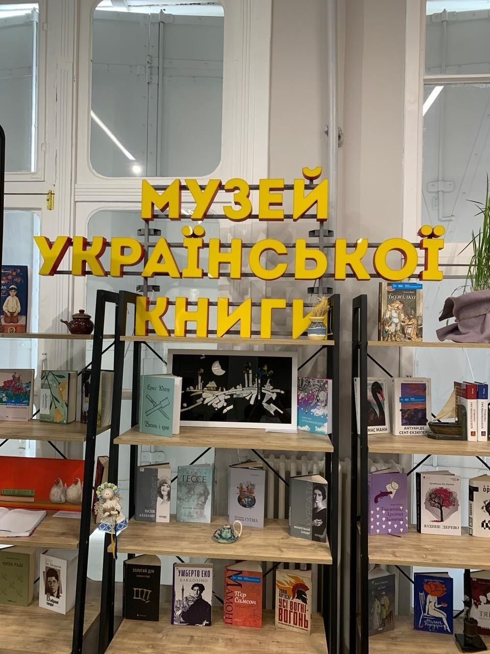 «Разом творимо історію»: Музею української книги — 5 років
