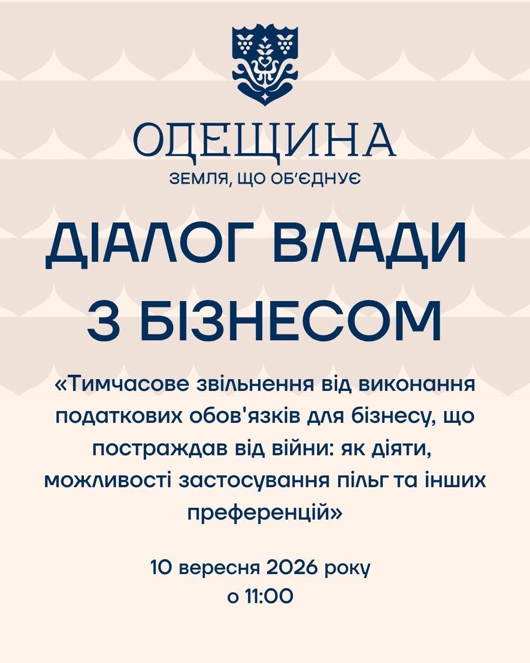 Діалог влади та бізнесу: тимчасове звільнення від виконання податкових обов’язків для бізнесу, що постраждав від війни