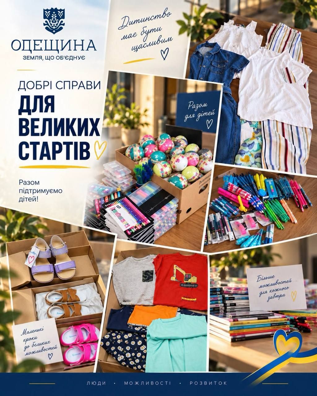 Справжня підтримка - у простих речах
