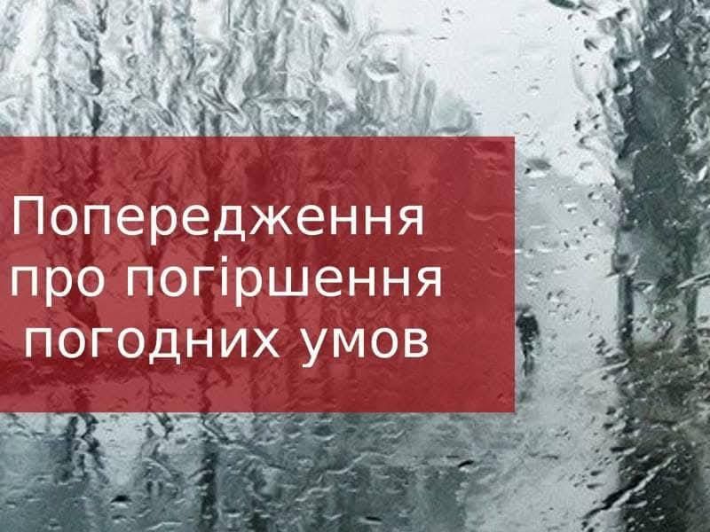 Увага! На Одещині триває негода
