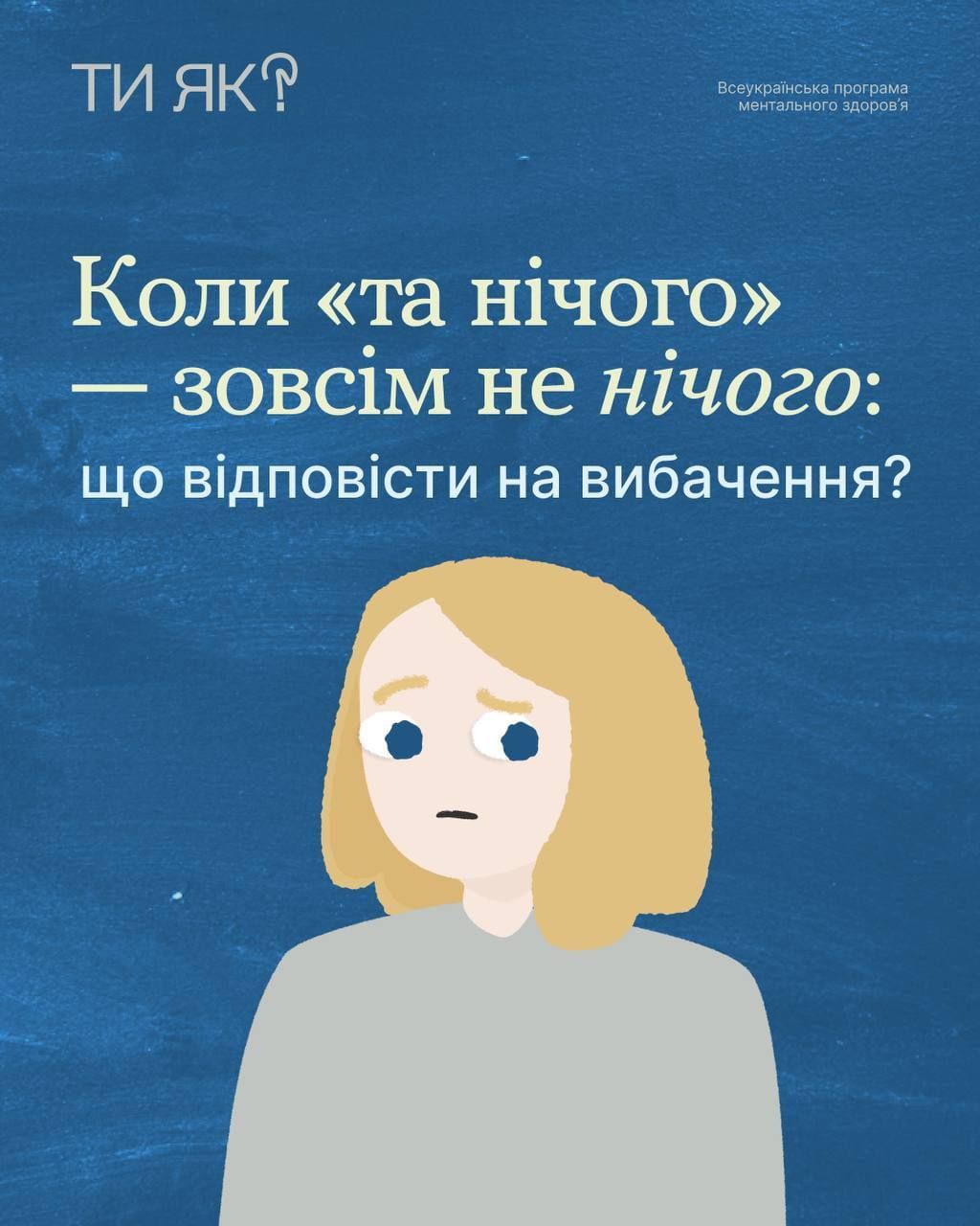 Якщо у відповідь на вибачення автоматично кажете «Все окей», хоча насправді вам боляче, спробуйте фрази з каруселі.