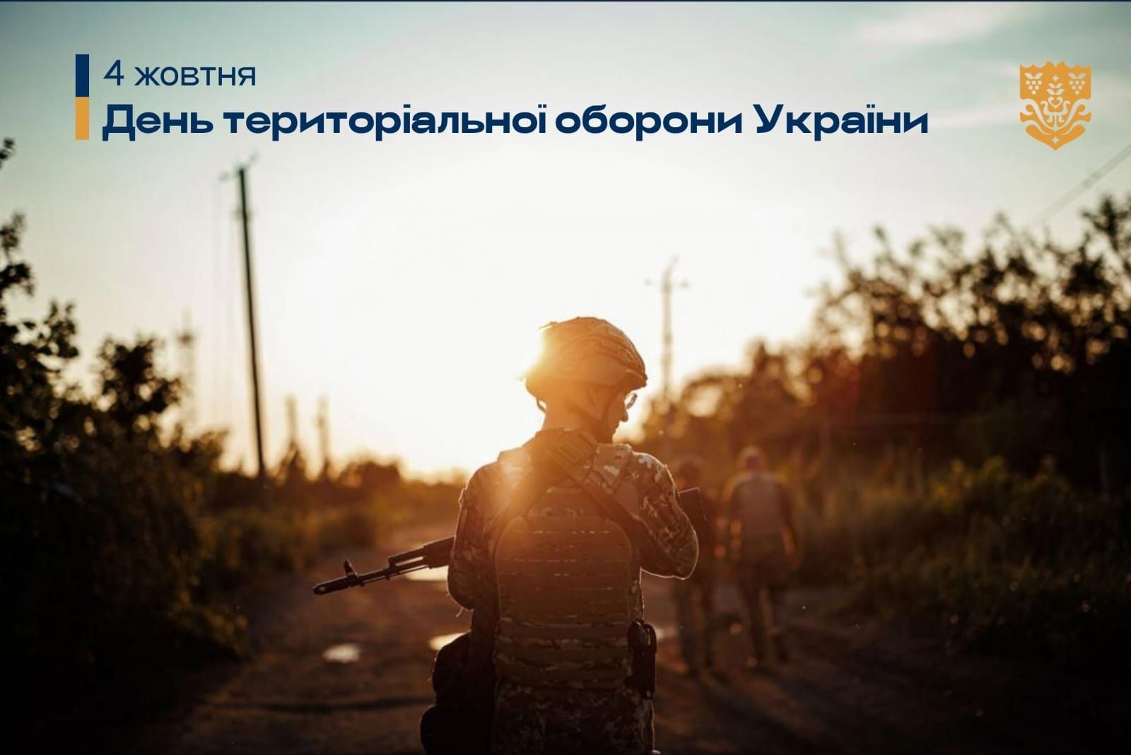 День територіальної оборони України 