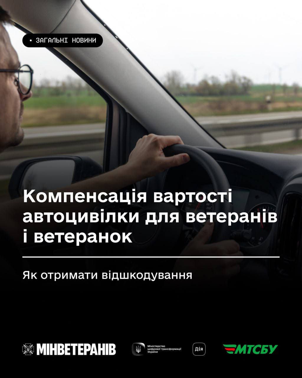 Компенсація вартості автоцивілки для ветеранів і ветеранок: як отримати відшкодування