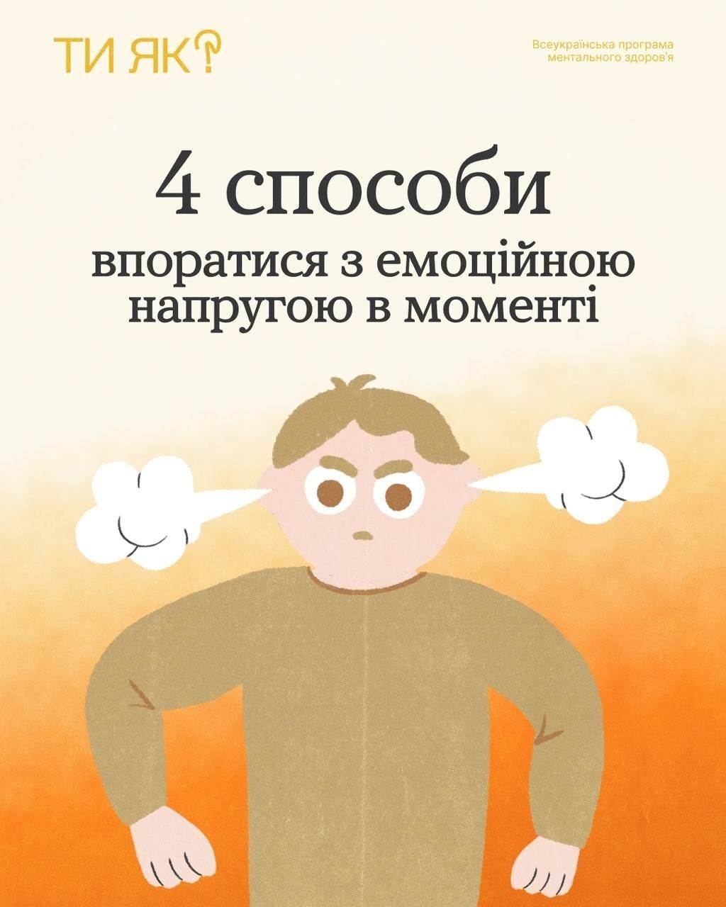 Злитесь, дратуєтесь через новини, робочу ситуацію чи сімейну сварку?
