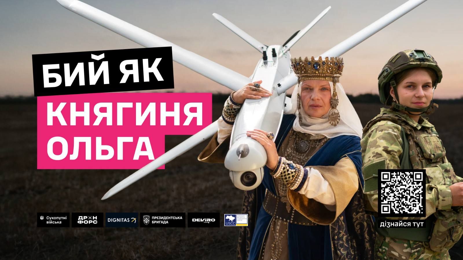 Жінки в Middle Strike: бий як княгиня Ольга