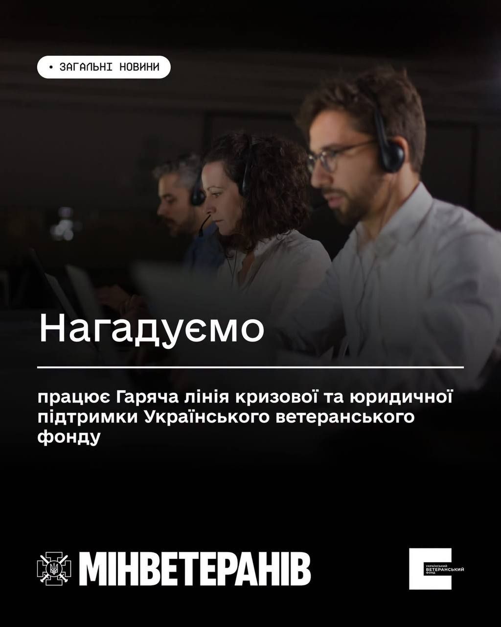 Кризова та юридична підтримка: допомога для ветеранів і їхніх родин
