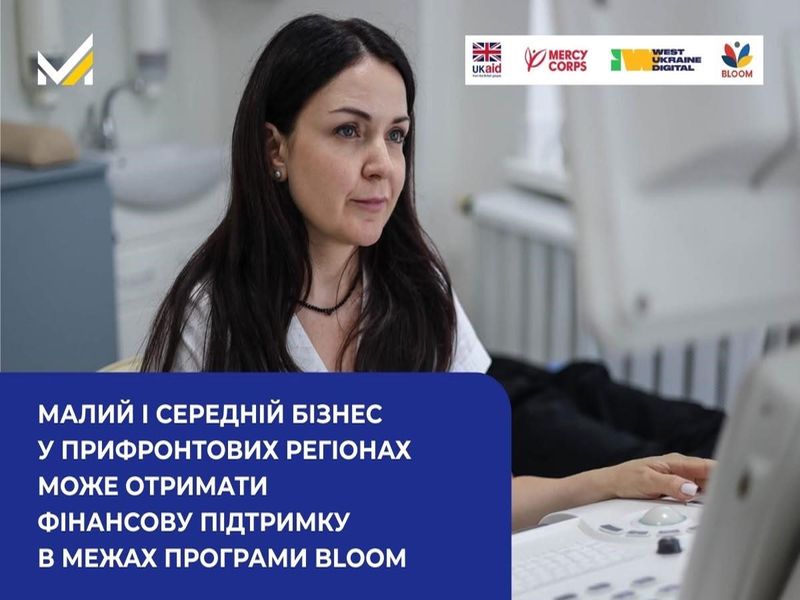 Малий і середній бізнес у прифронтових регіонах може отримати фінансову підтримку в межах Програми BLOOM