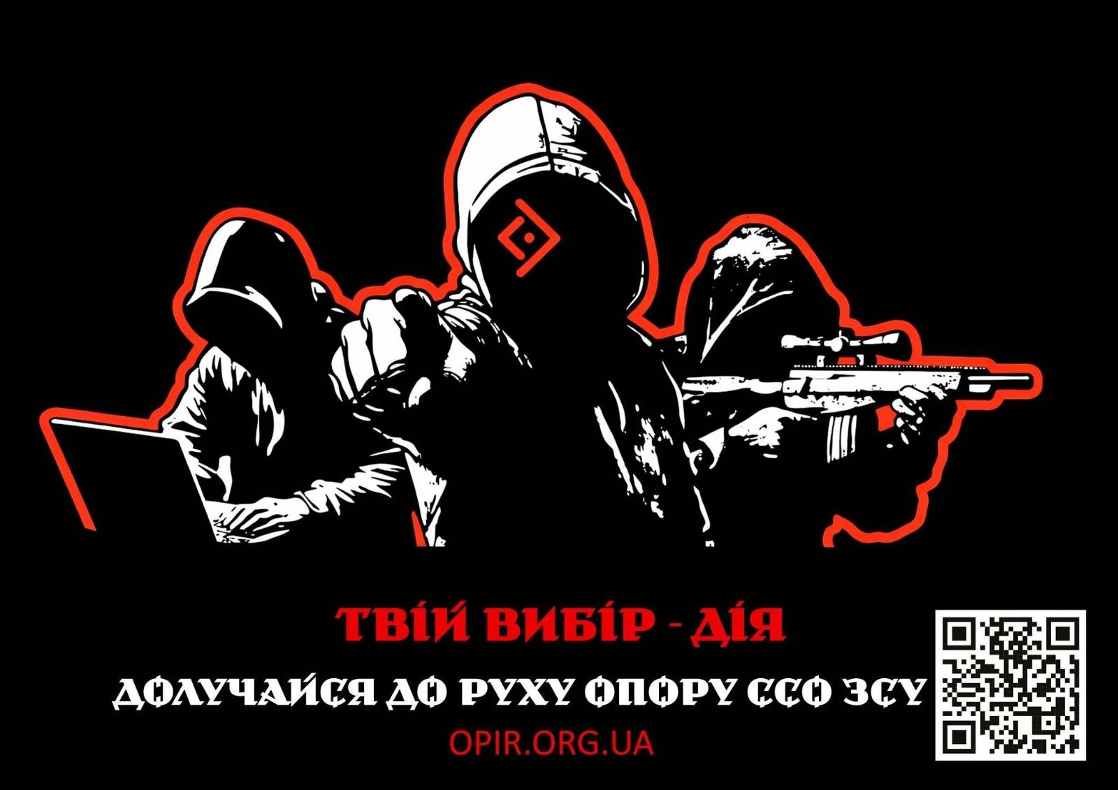 Рух опору Сил спеціальних операцій ЗСУ запрошує до своєї команди вмотивованих і рішучих людей