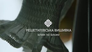 Етніка: Решетилівська вишивка білим по білому