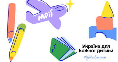 20 листопада до Всесвітнього дня дитини стартує комунікаційна кампанія «Україна для кожної дитини. Це має значення»