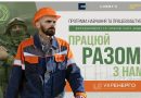 Стартувала друга хвиля програми з навчання та працевлаштування ветеранів, ветеранок та членів їхніх родин «Разом»